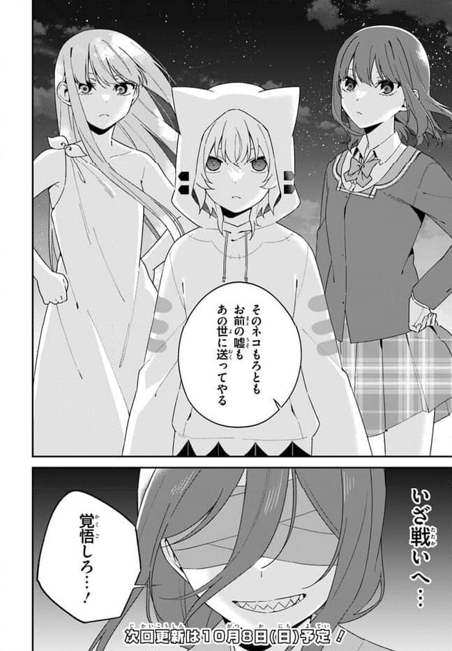 海鳥東月の『でたらめ』な事情 第10.2話 - Trang 18