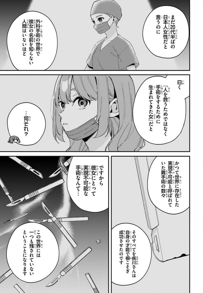 海鳥東月の『でたらめ』な事情 第10.2話 - Trang 3