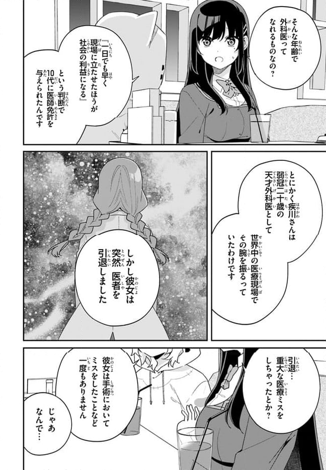 海鳥東月の『でたらめ』な事情 第10.2話 - Trang 4