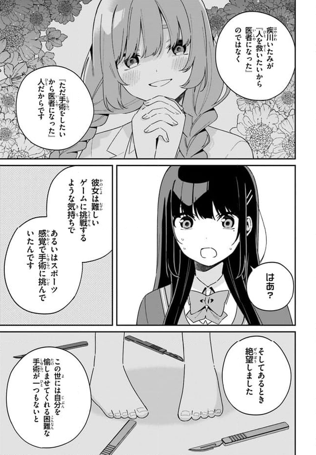 海鳥東月の『でたらめ』な事情 第10.2話 - Trang 5