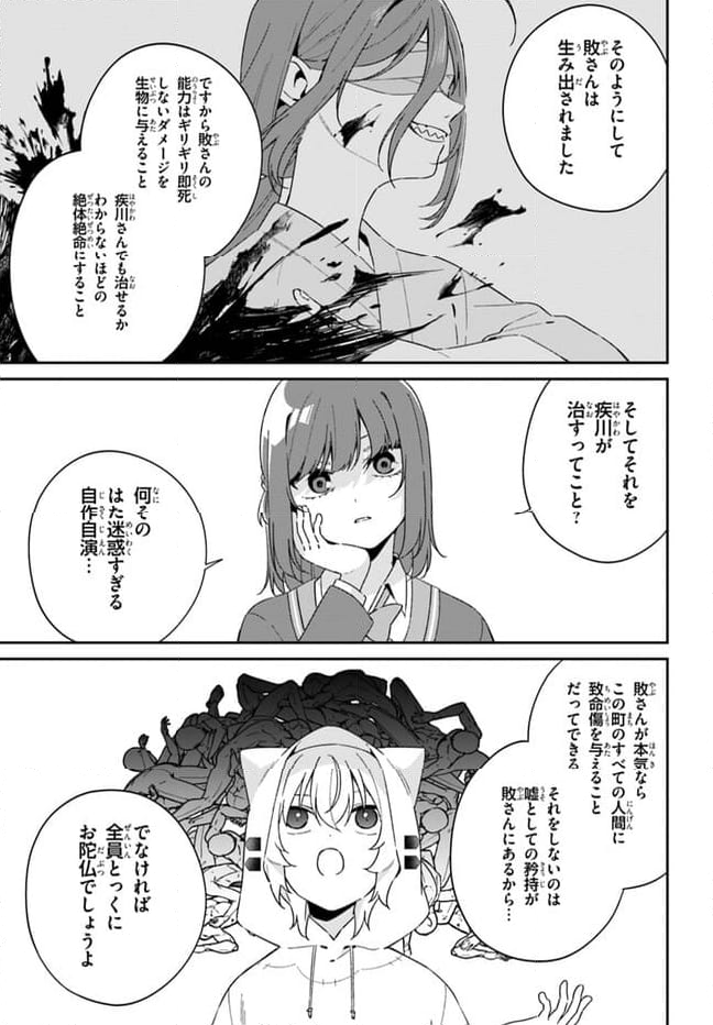 海鳥東月の『でたらめ』な事情 第10.2話 - Trang 7