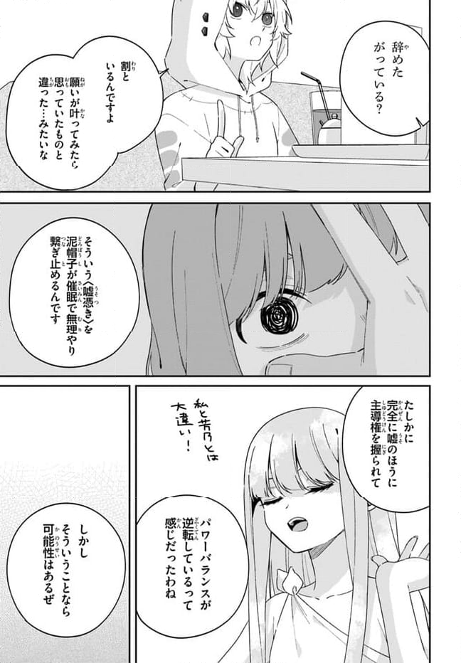 海鳥東月の『でたらめ』な事情 第10.2話 - Trang 9