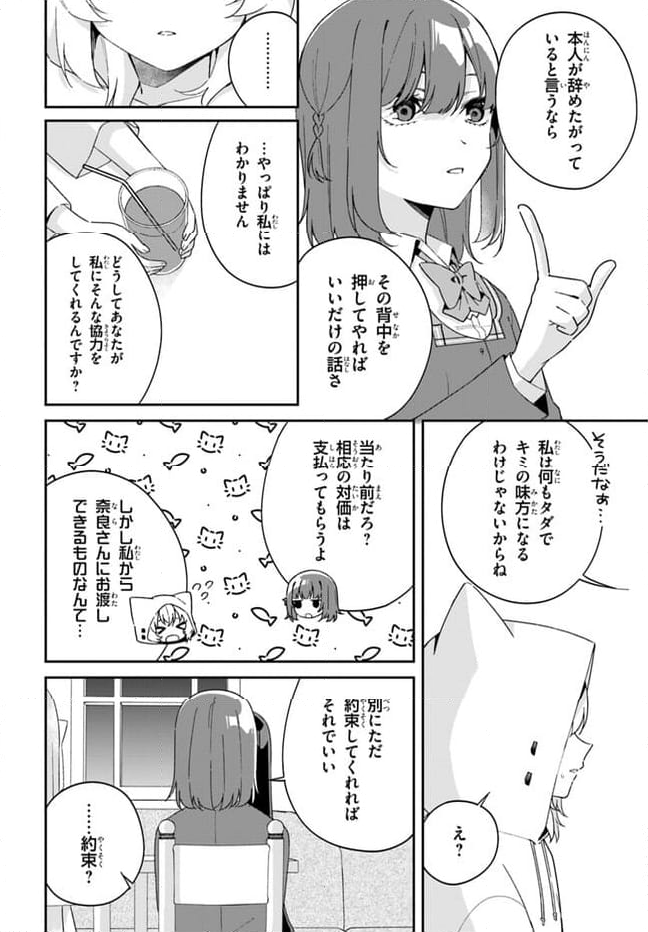 海鳥東月の『でたらめ』な事情 第10.2話 - Trang 10