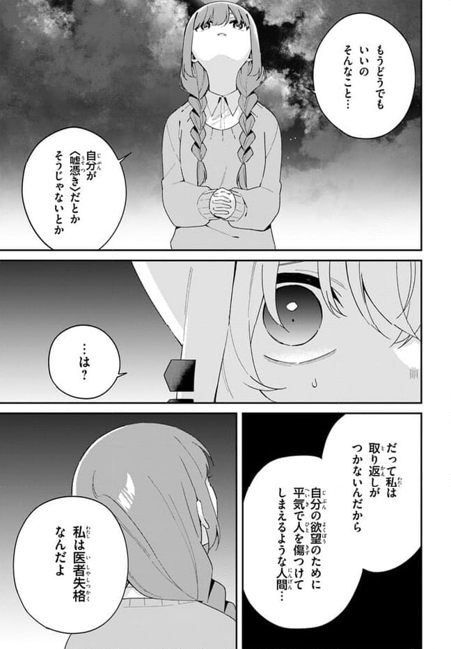 海鳥東月の『でたらめ』な事情 第11.1話 - Trang 13