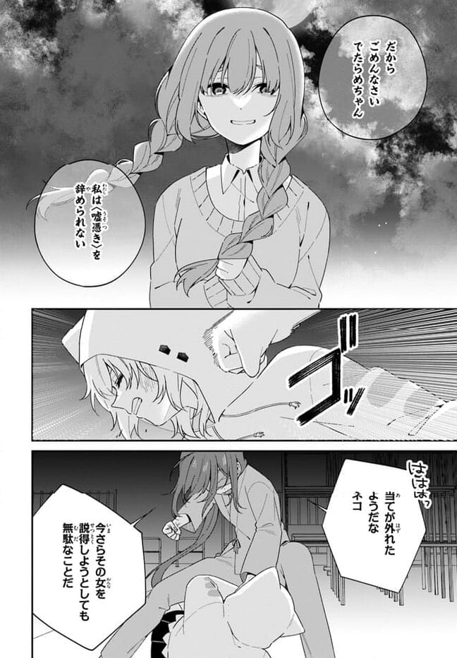 海鳥東月の『でたらめ』な事情 第11.1話 - Trang 14