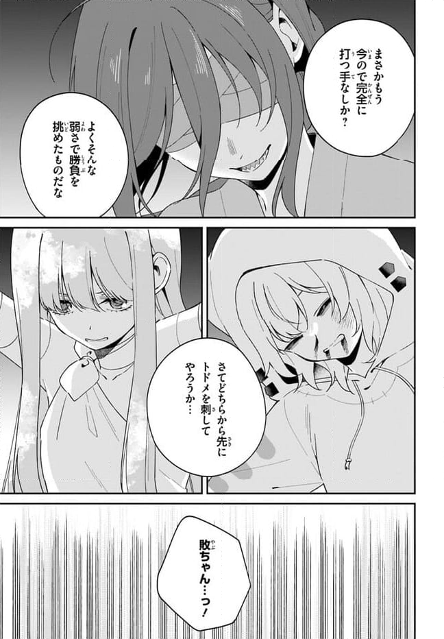 海鳥東月の『でたらめ』な事情 第11.1話 - Trang 15