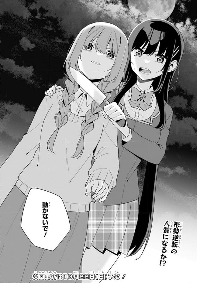 海鳥東月の『でたらめ』な事情 第11.1話 - Trang 16