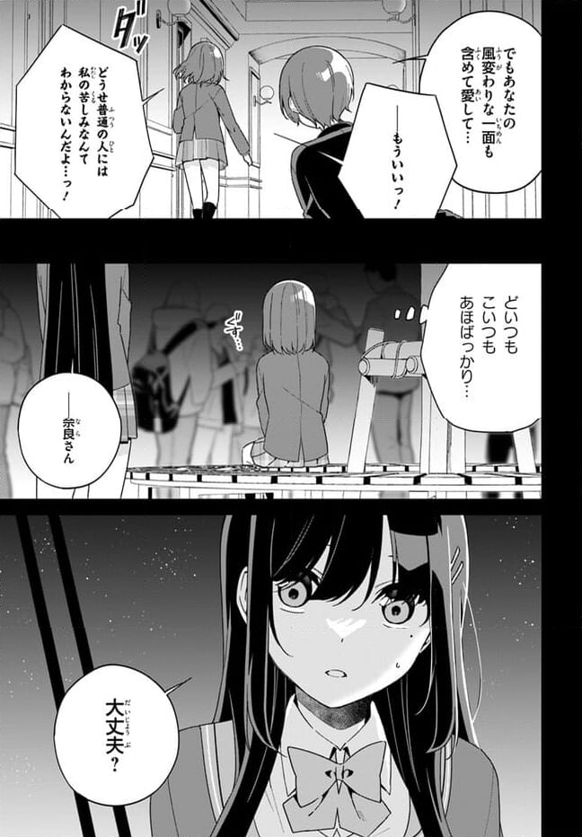 海鳥東月の『でたらめ』な事情 第11.1話 - Trang 5