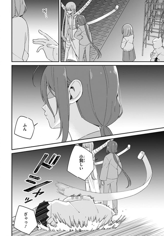 海鳥東月の『でたらめ』な事情 第11.1話 - Trang 10