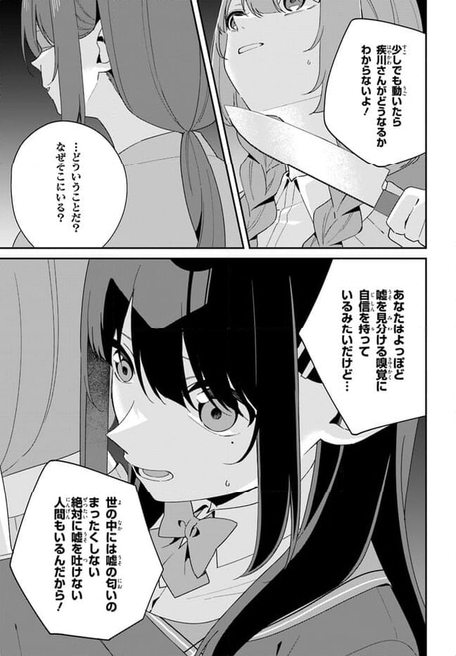 海鳥東月の『でたらめ』な事情 第11.2話 - Trang 1
