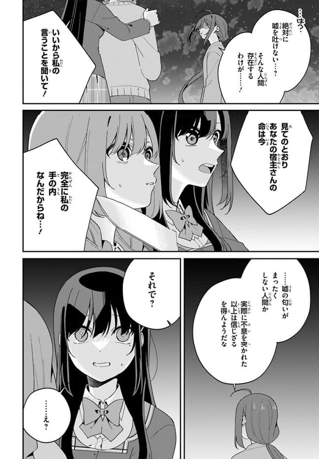 海鳥東月の『でたらめ』な事情 第11.2話 - Trang 2