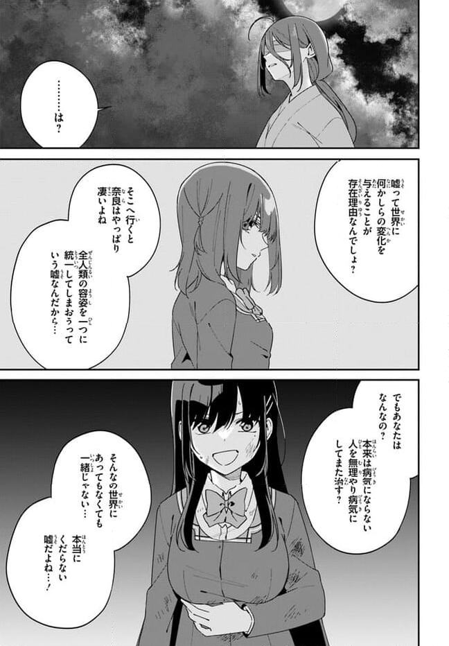 海鳥東月の『でたらめ』な事情 第11.2話 - Trang 11