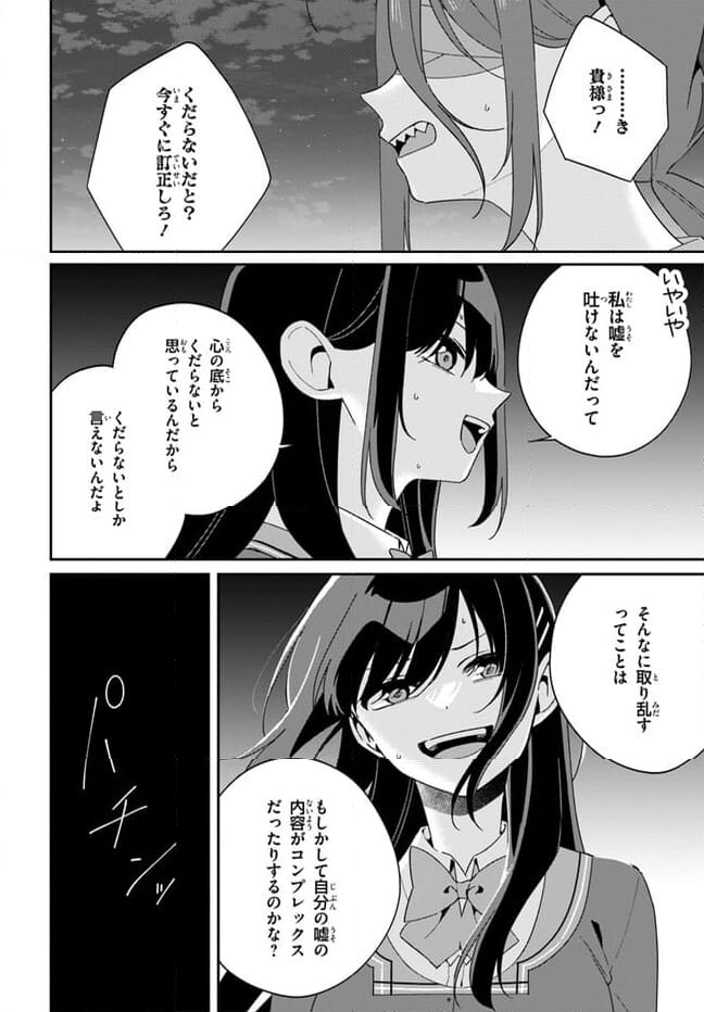 海鳥東月の『でたらめ』な事情 第11.2話 - Trang 12