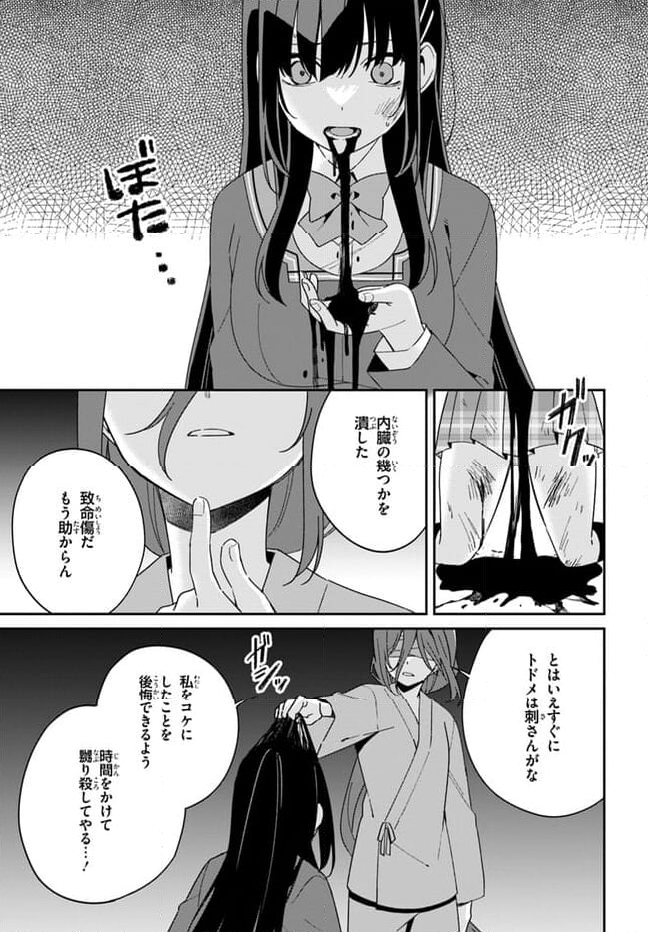 海鳥東月の『でたらめ』な事情 第11.2話 - Trang 13