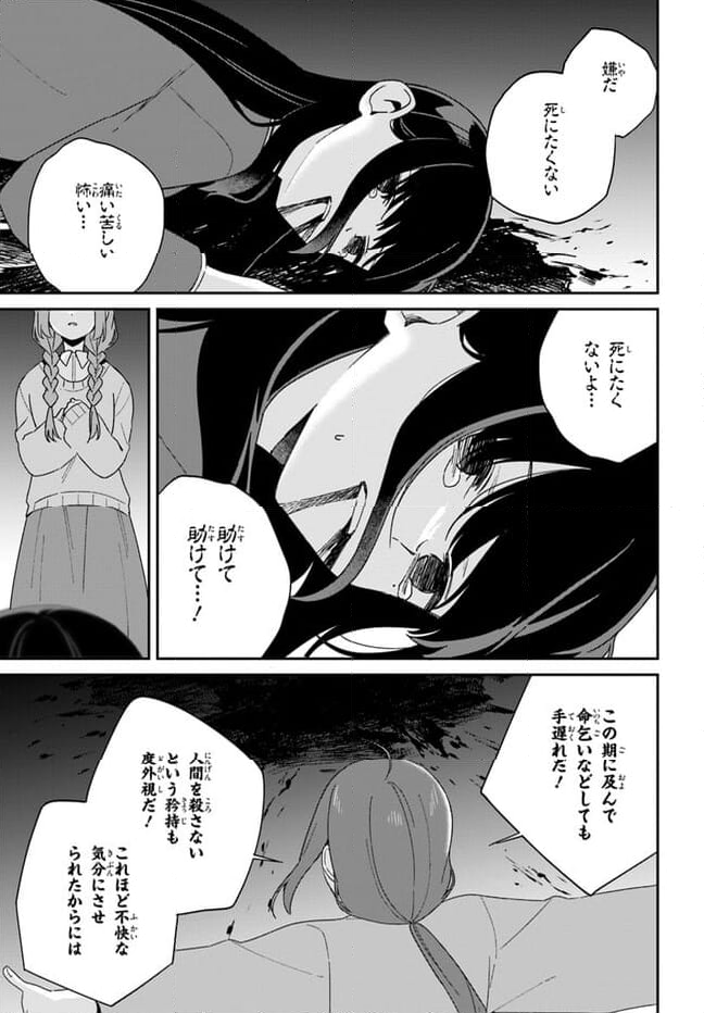 海鳥東月の『でたらめ』な事情 第11.2話 - Trang 15