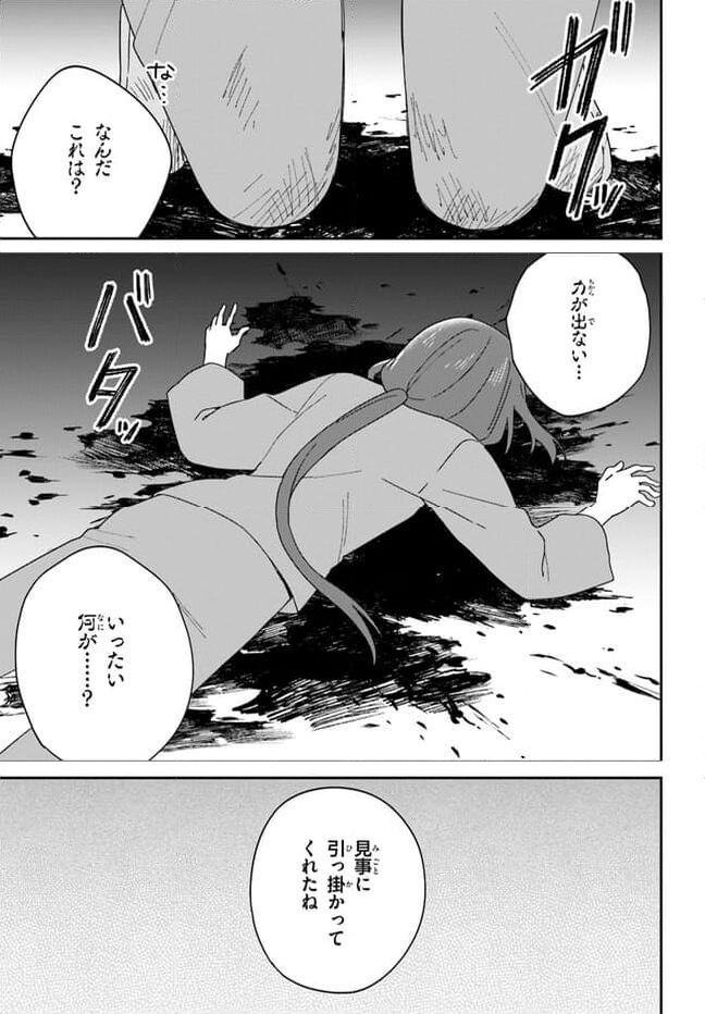 海鳥東月の『でたらめ』な事情 第11.2話 - Trang 17