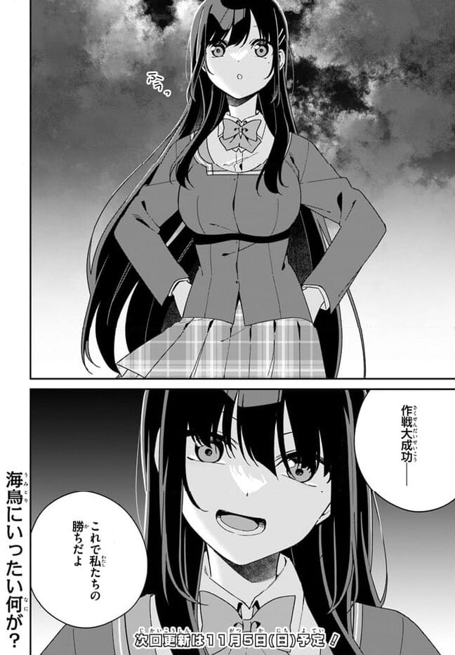 海鳥東月の『でたらめ』な事情 第11.2話 - Trang 18