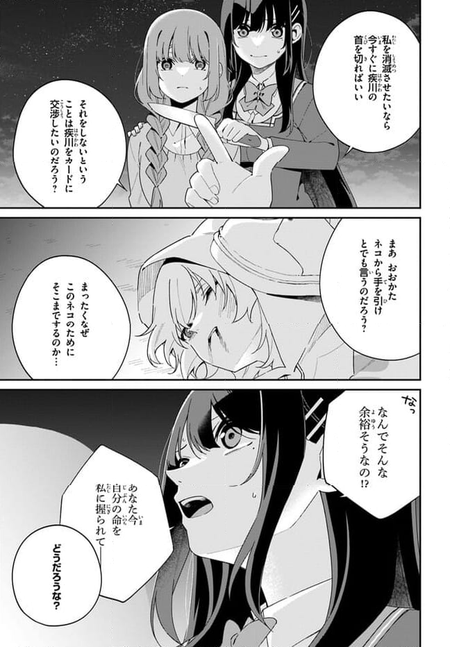 海鳥東月の『でたらめ』な事情 第11.2話 - Trang 3