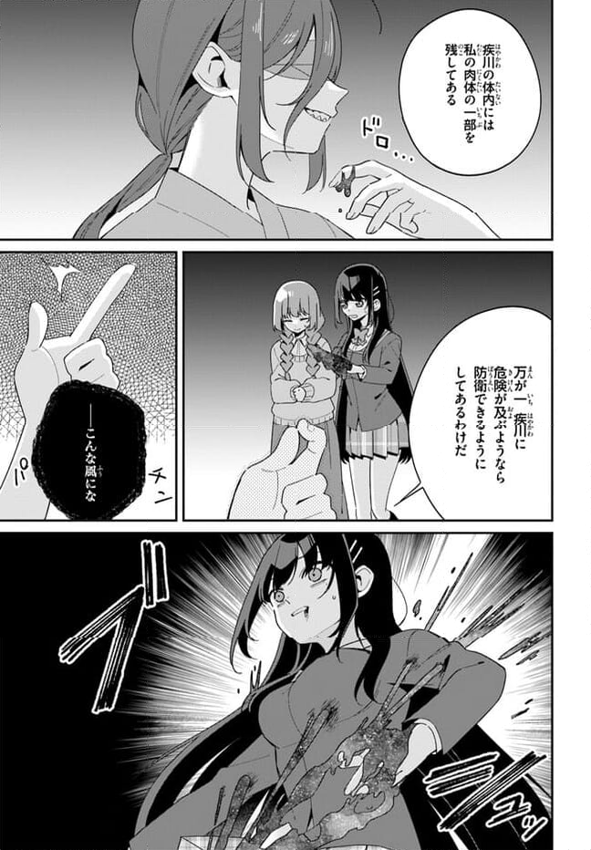 海鳥東月の『でたらめ』な事情 第11.2話 - Trang 5