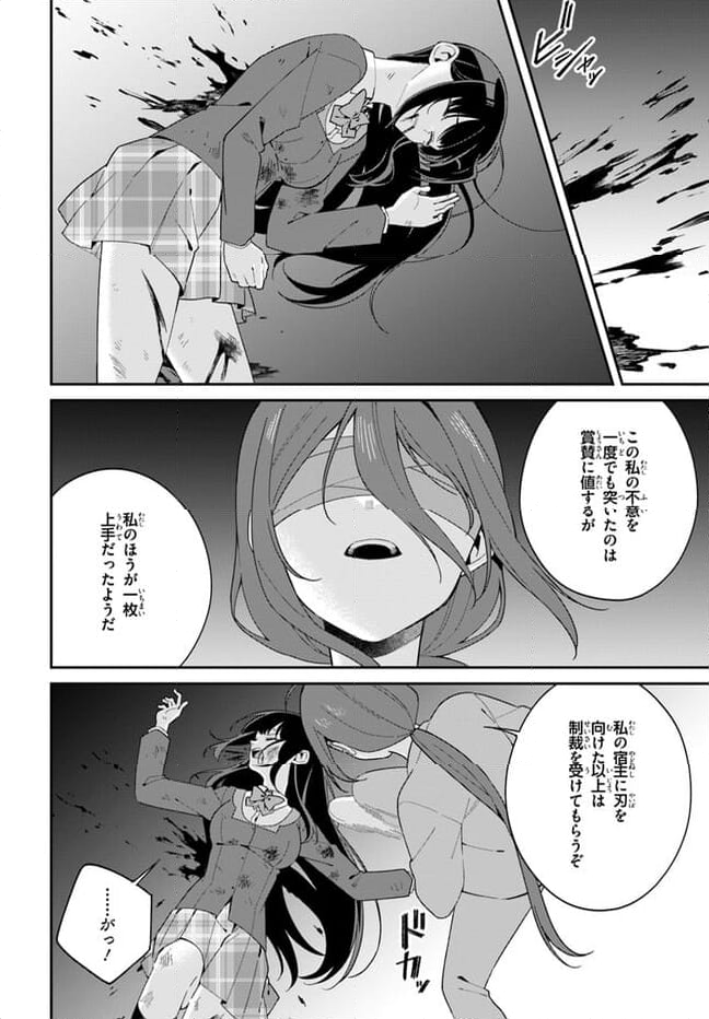 海鳥東月の『でたらめ』な事情 第11.2話 - Trang 6
