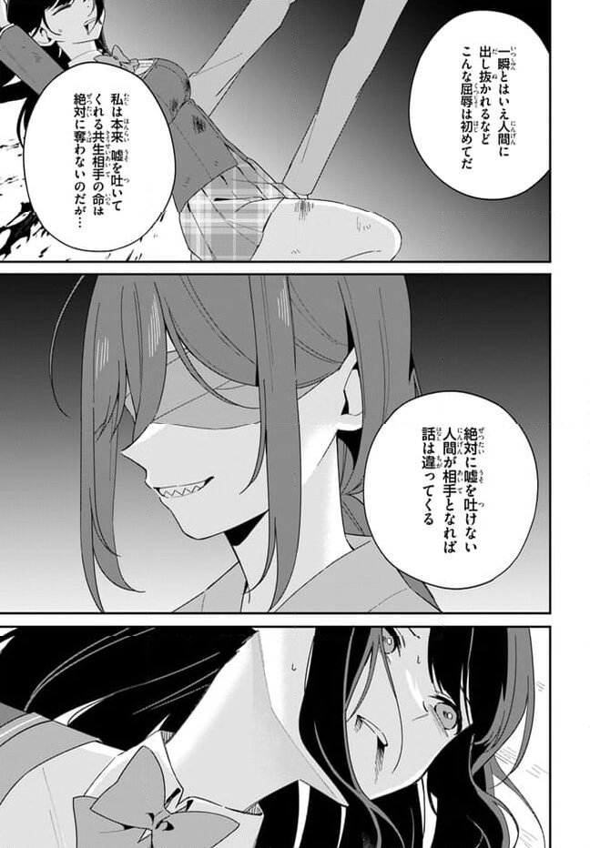 海鳥東月の『でたらめ』な事情 第11.2話 - Trang 7