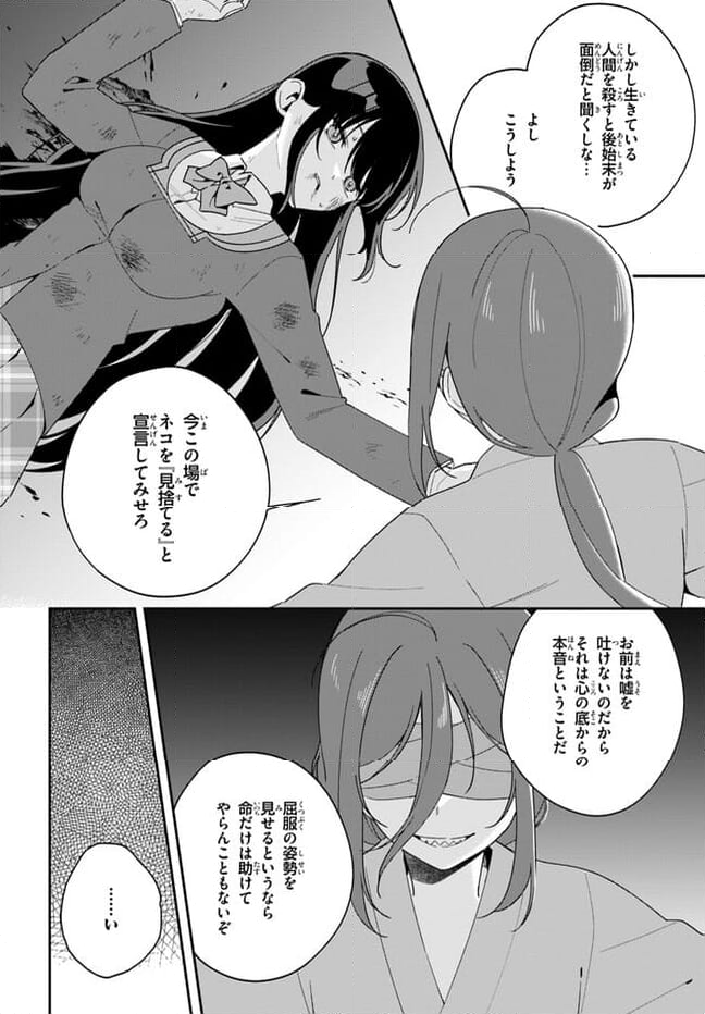 海鳥東月の『でたらめ』な事情 第11.2話 - Trang 8