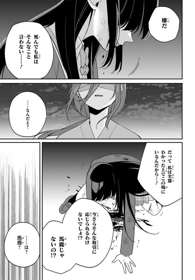 海鳥東月の『でたらめ』な事情 第11.2話 - Trang 9