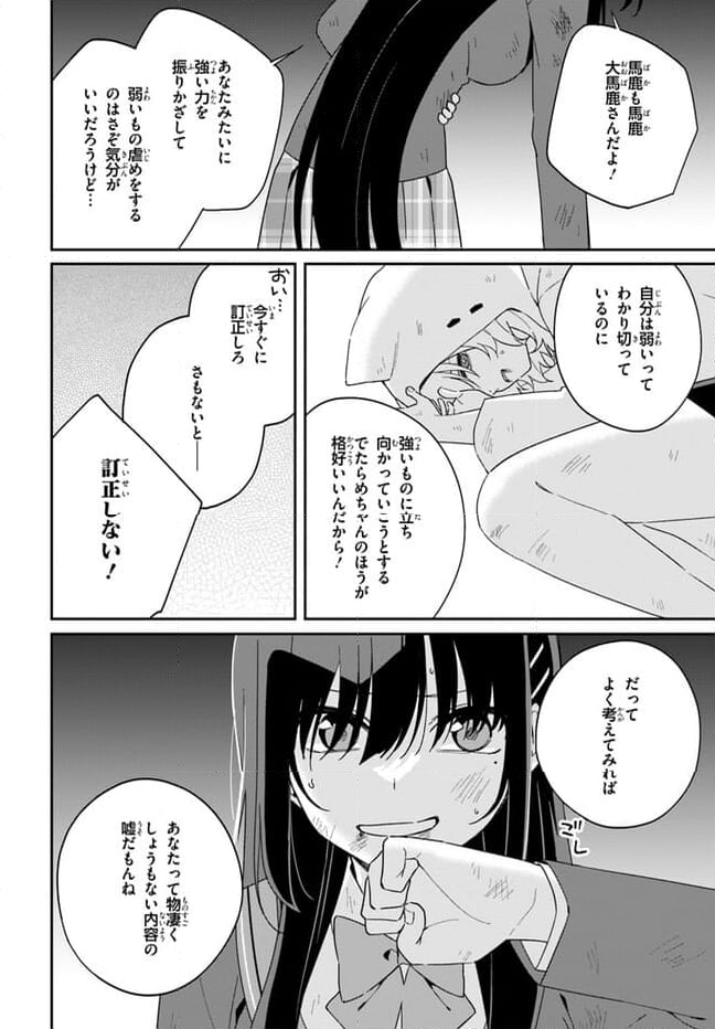 海鳥東月の『でたらめ』な事情 第11.2話 - Trang 10