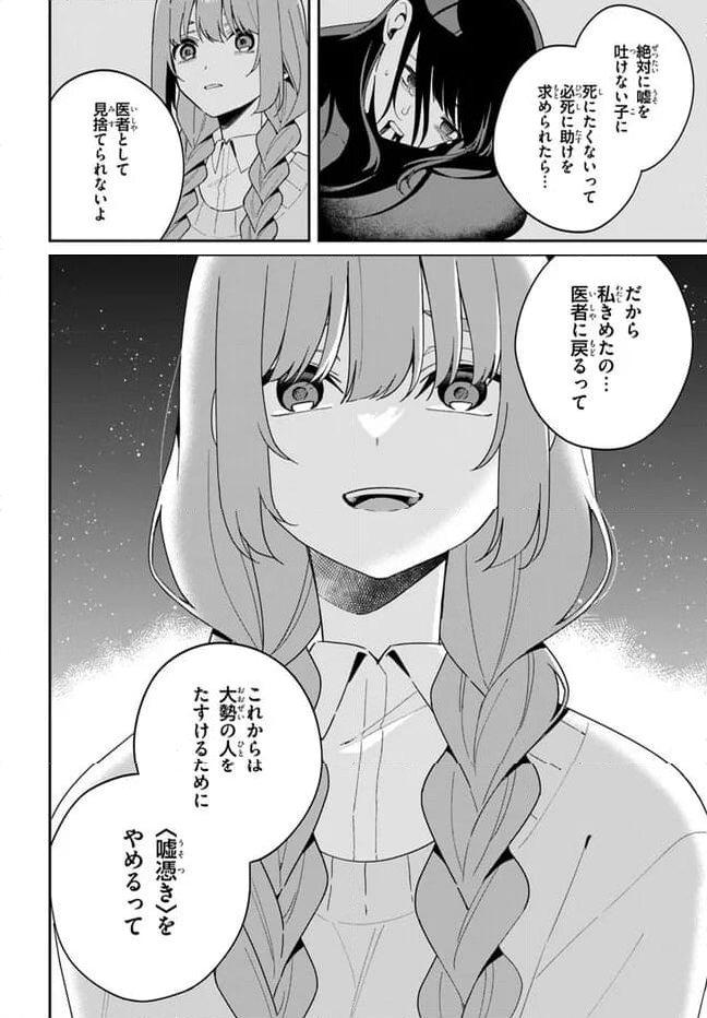 海鳥東月の『でたらめ』な事情 第12.1話 - Trang 2