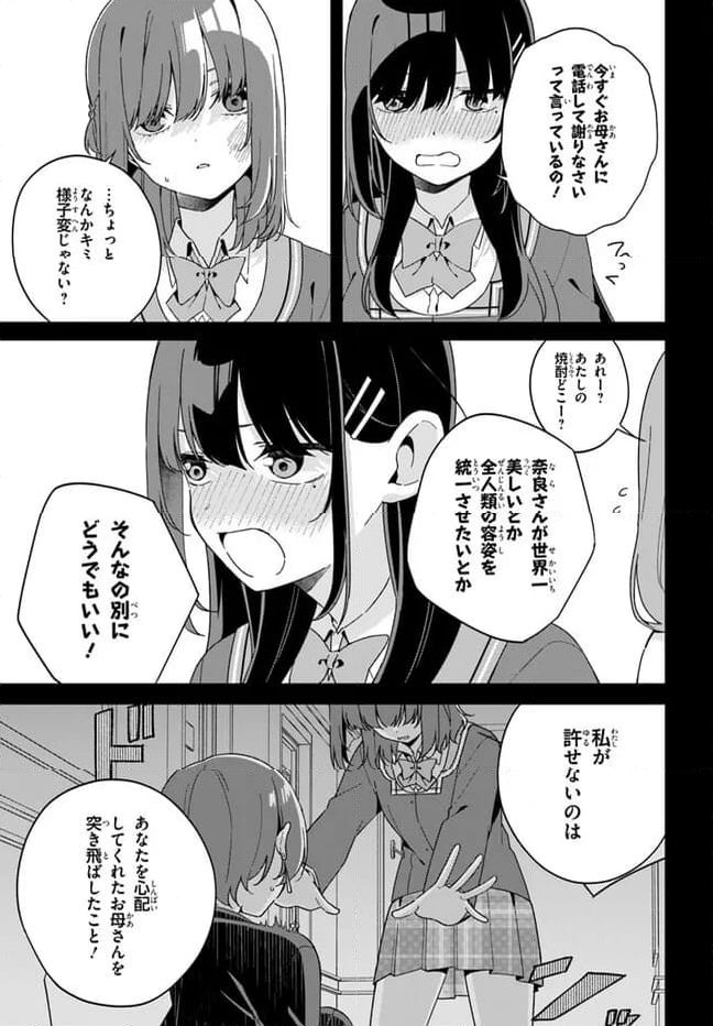 海鳥東月の『でたらめ』な事情 第12.1話 - Trang 13