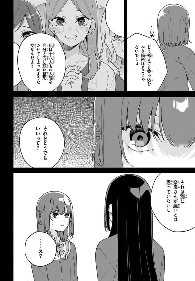 海鳥東月の『でたらめ』な事情 第12.1話 - Trang 14