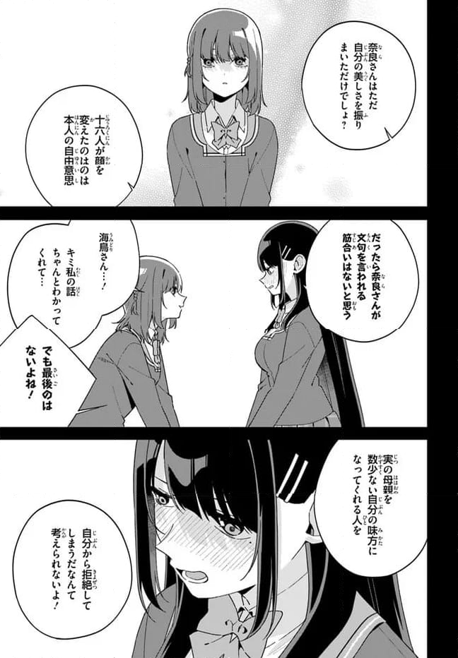 海鳥東月の『でたらめ』な事情 第12.1話 - Trang 15