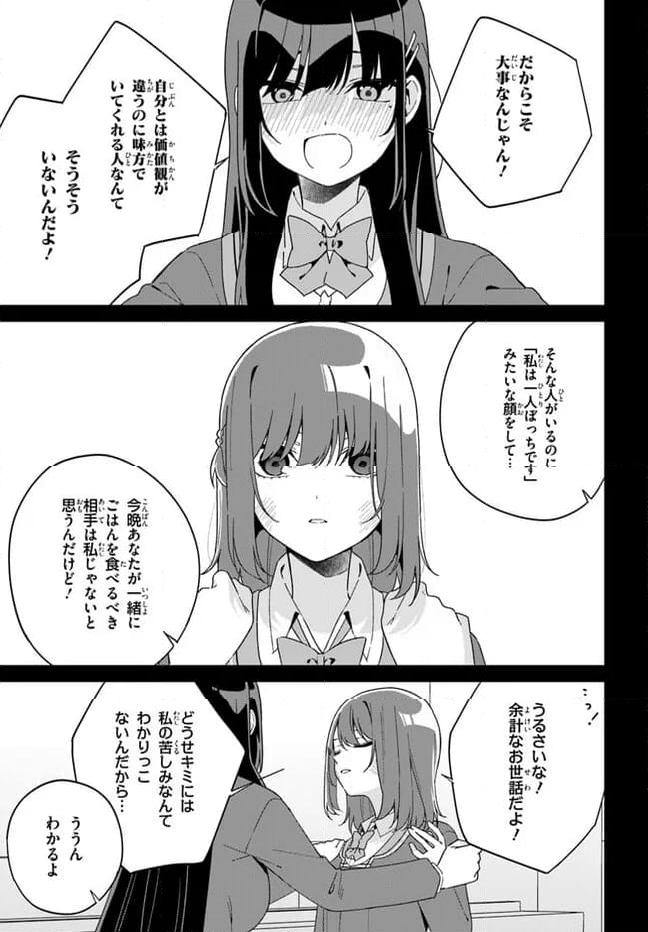 海鳥東月の『でたらめ』な事情 第12.1話 - Trang 17