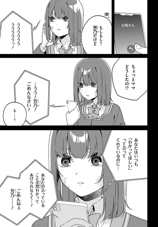 海鳥東月の『でたらめ』な事情 第12.1話 - Trang 19