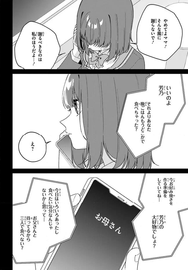 海鳥東月の『でたらめ』な事情 第12.1話 - Trang 20