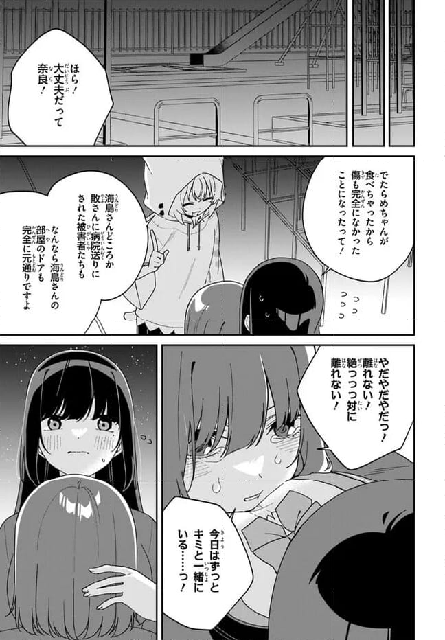 海鳥東月の『でたらめ』な事情 第12.1話 - Trang 23