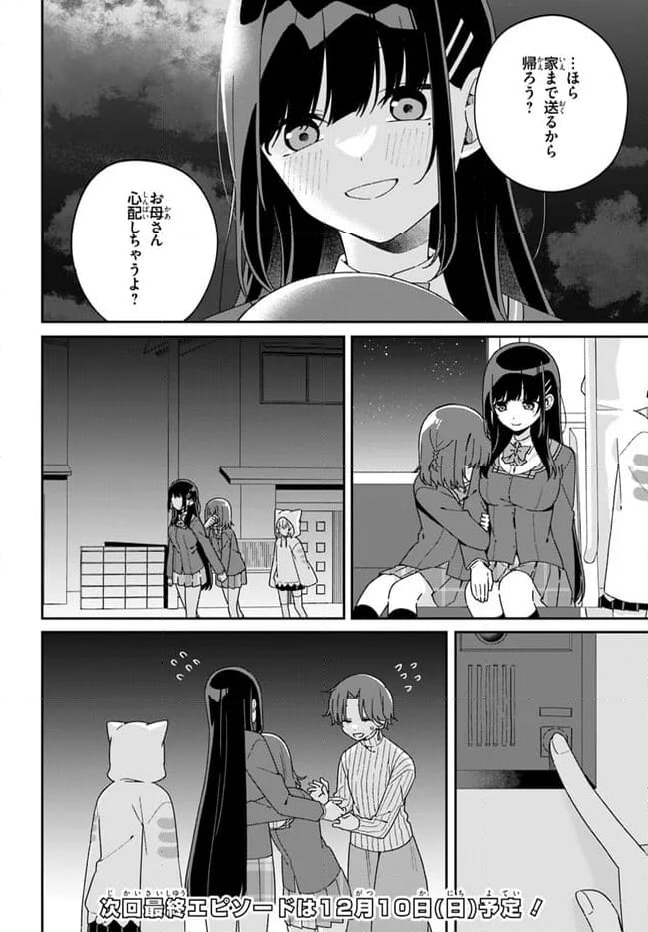 海鳥東月の『でたらめ』な事情 第12.1話 - Trang 24