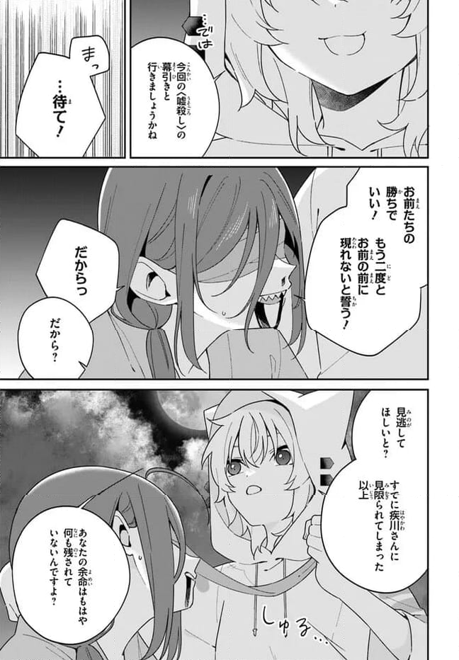 海鳥東月の『でたらめ』な事情 第12.1話 - Trang 5