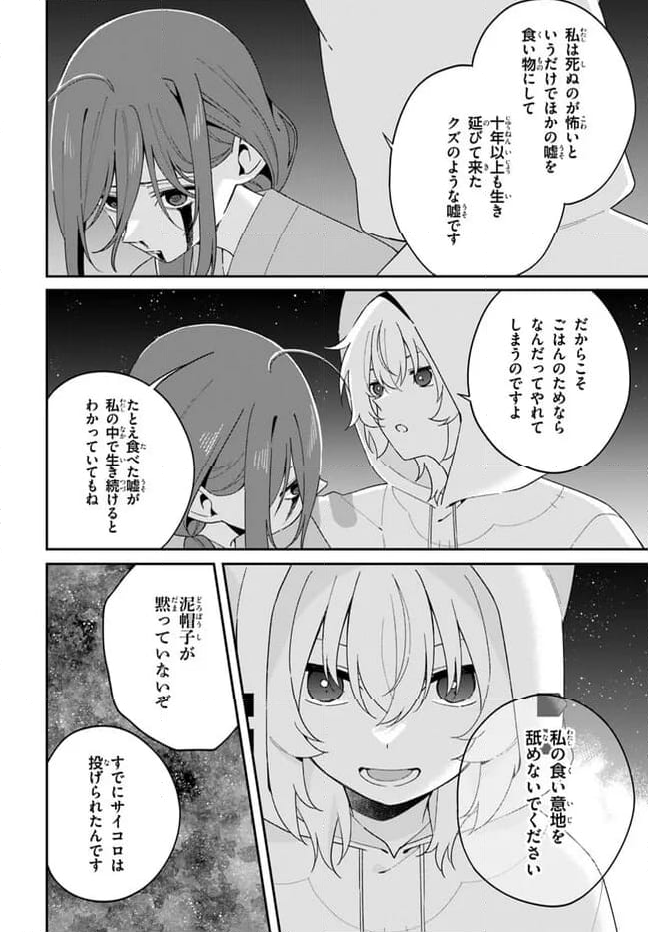海鳥東月の『でたらめ』な事情 第12.1話 - Trang 6