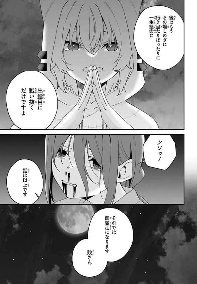 海鳥東月の『でたらめ』な事情 第12.1話 - Trang 7