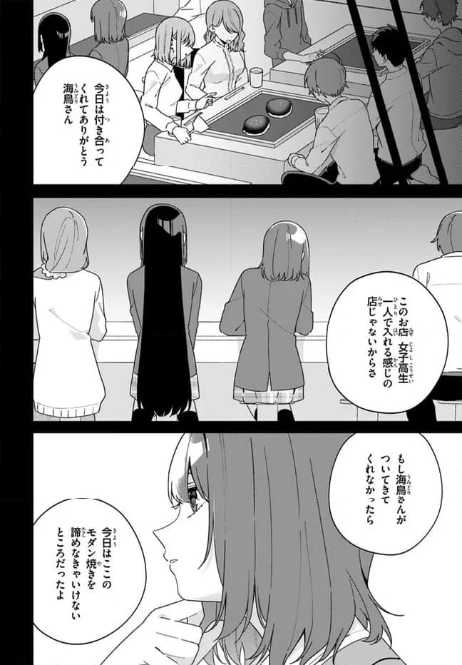 海鳥東月の『でたらめ』な事情 第12.1話 - Trang 8