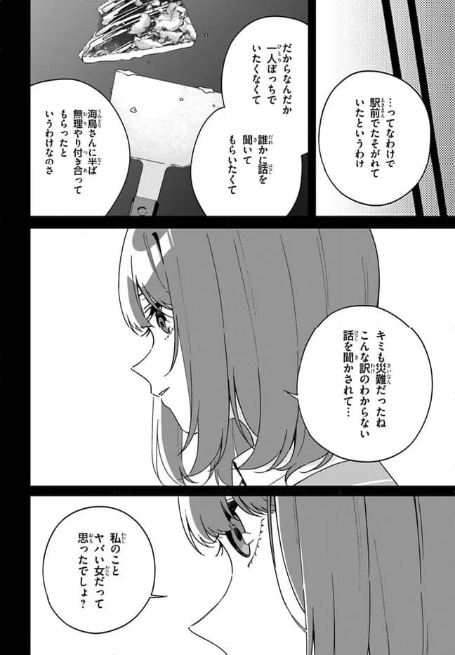海鳥東月の『でたらめ』な事情 第12.1話 - Trang 10
