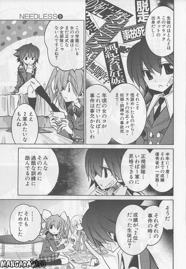 ニードレス - 第9話 - Page 67