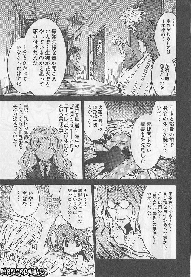 ニードレス - 第9話 - Page 73