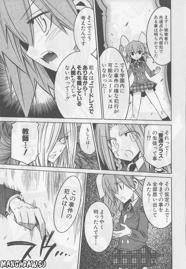 ニードレス - 第9話 - Page 89