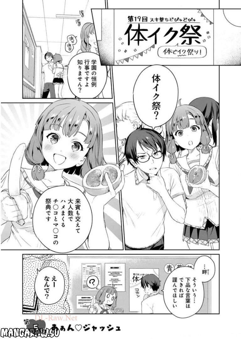 ぬきたし-抜きゲーみたいな島に住んでるわたしはどうすりゃいいですか？- - 第5話 - Page 2