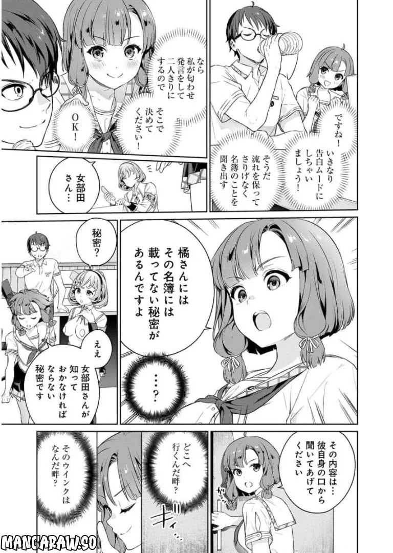 ぬきたし-抜きゲーみたいな島に住んでるわたしはどうすりゃいいですか？- - 第5話 - Page 20