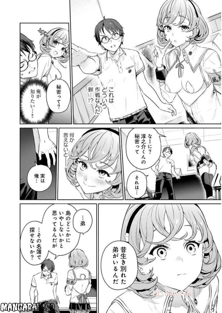 ぬきたし-抜きゲーみたいな島に住んでるわたしはどうすりゃいいですか？- - 第5話 - Page 21