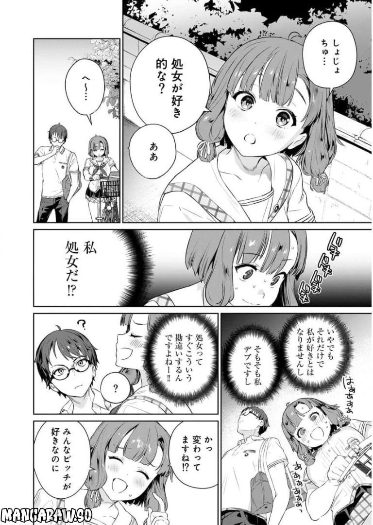 ぬきたし-抜きゲーみたいな島に住んでるわたしはどうすりゃいいですか？- - 第5話 - Page 25