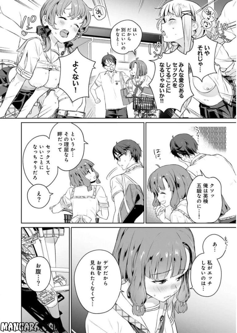 ぬきたし-抜きゲーみたいな島に住んでるわたしはどうすりゃいいですか？- - 第5話 - Page 27